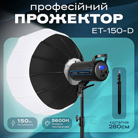 Професійне відеосвітло ET-150-D 150W постійне світло з для фото відео зі штативом 280 см. Студійне світло, фото 1
