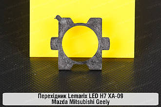 Перехідник Lemarix LED H7 XA-09 Mazda Mitsubishi Geely
