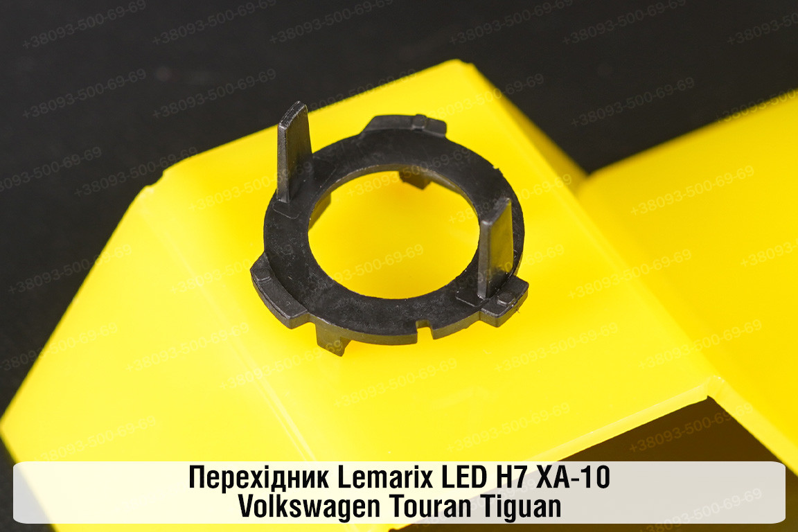 Перехідник Lemarix LED H7 XA-10 Volkswagen Touran Tiguan