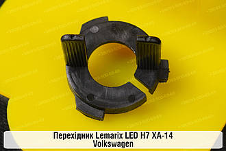 Перехідник Lemarix LED H7 XA-14 Volkswagen