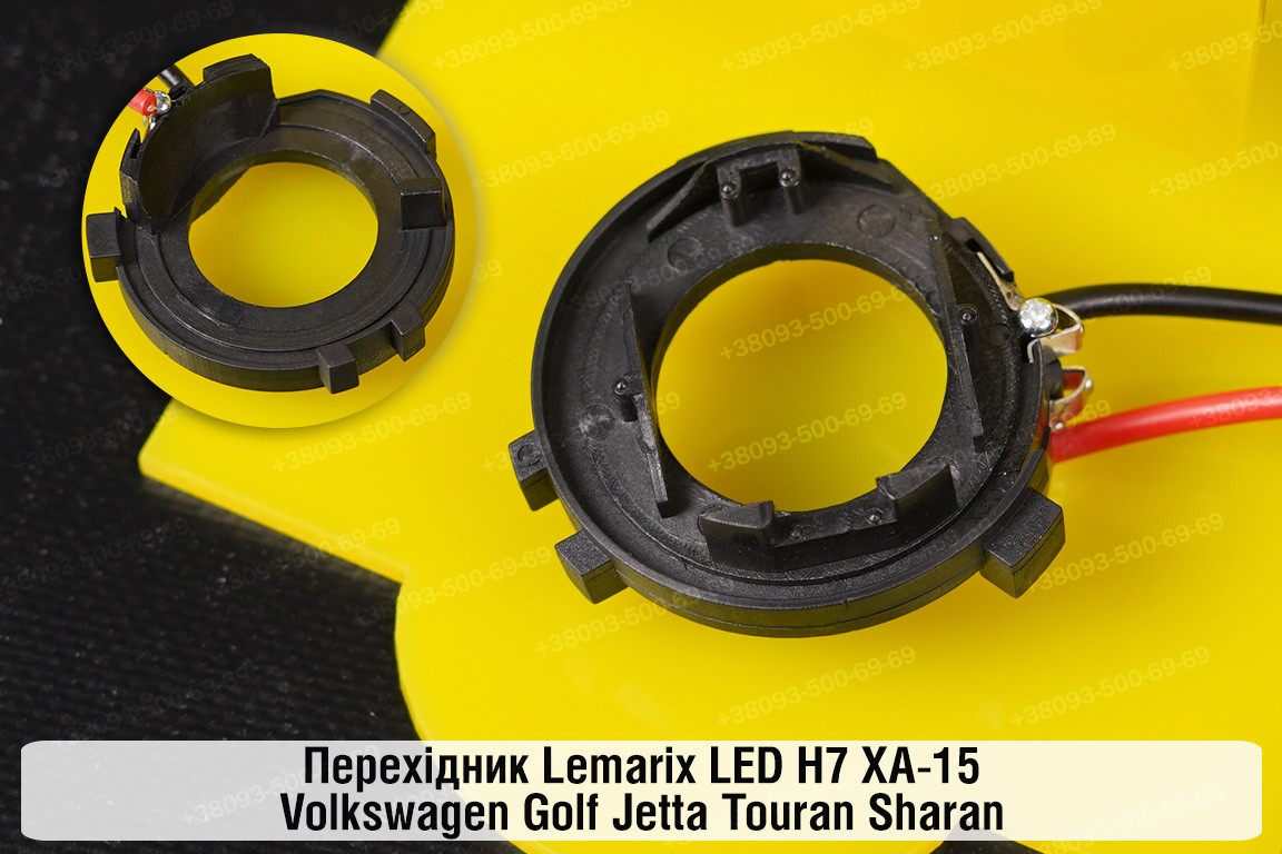 Перехідник Lemarix LED H7 XA-15 Volkswagen Golf Jetta Touran Sharan