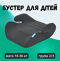 Детский бустер Черный 15-36 кг автокресло детское от 4-х лет для перевозки детей авто-бустер ONYX