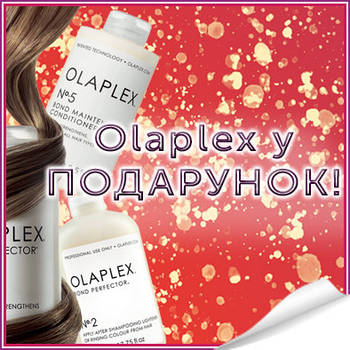 Послуга Olaplex в ПОДАРУНОК!