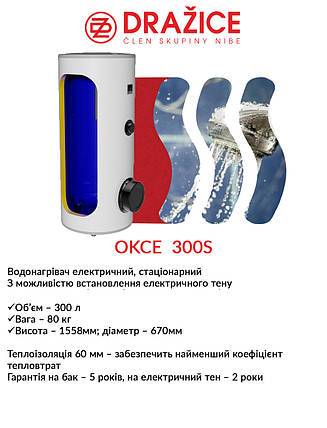 Бойлер електричний Drazice 300 OKCE S, фото 3
