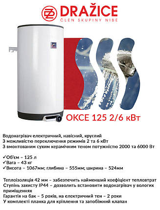 Бойлер електричний Drazice OKCE 125 2/6кВт, фото 4