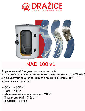 Акумулюючий бак Drazice NAD 100 v1 (з ізоляцією), фото 3