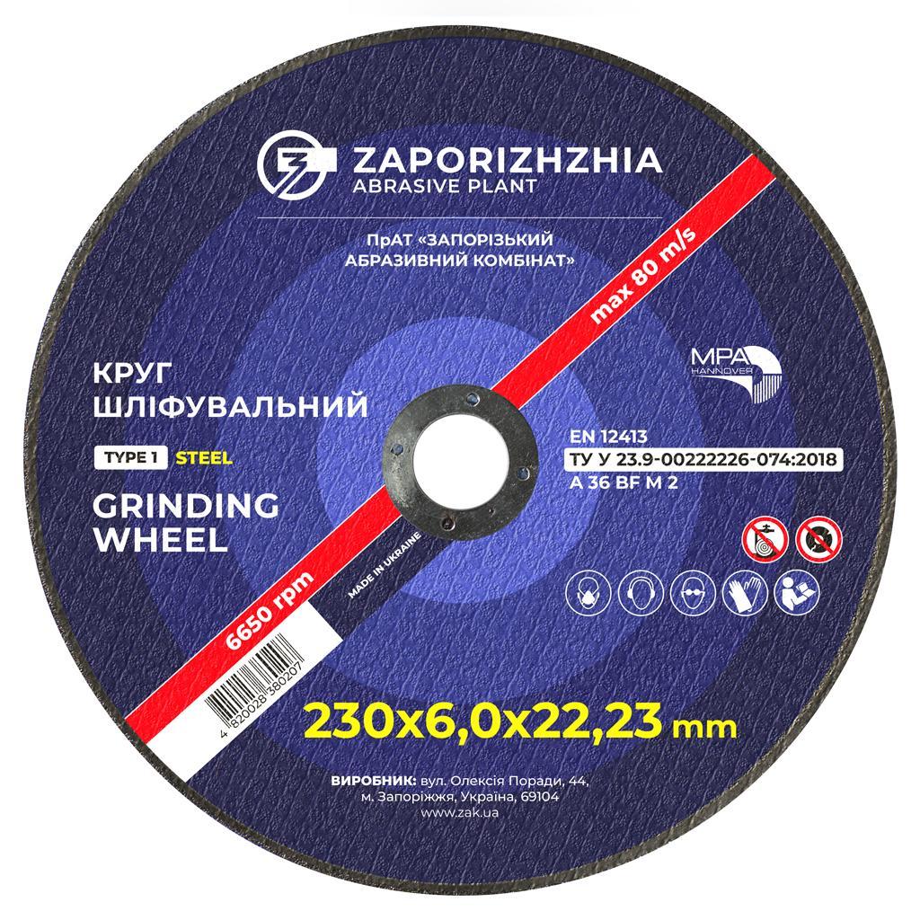 Круг зачисний по металу 230х6,0 ЗАК (абразивний круг)