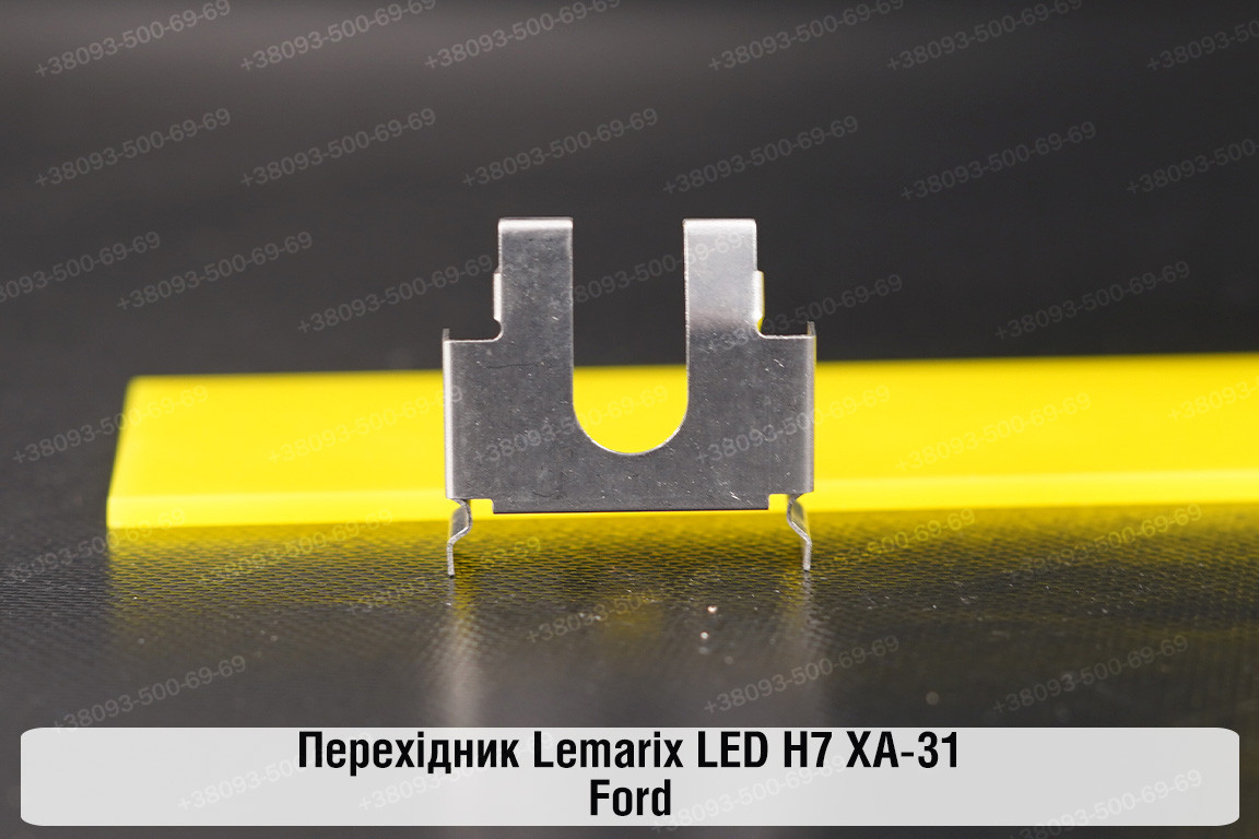 Перехідник Lemarix LED H7 XA-31 Ford, фото 1