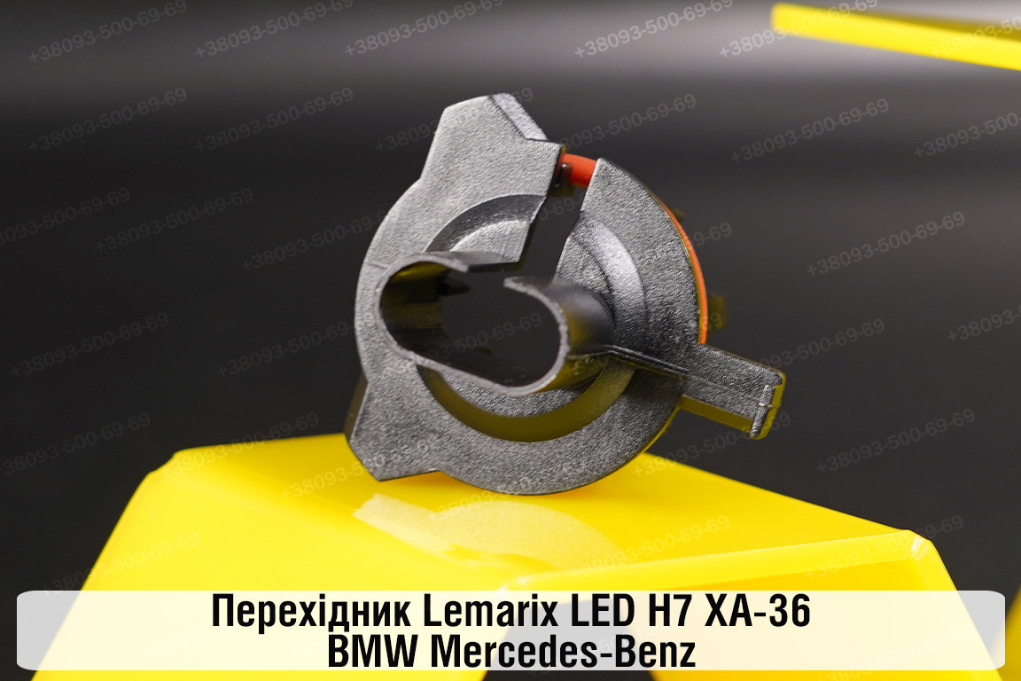 Перехідник Lemarix LED H7 XA-36 BMW Mercedes-Benz, фото 1