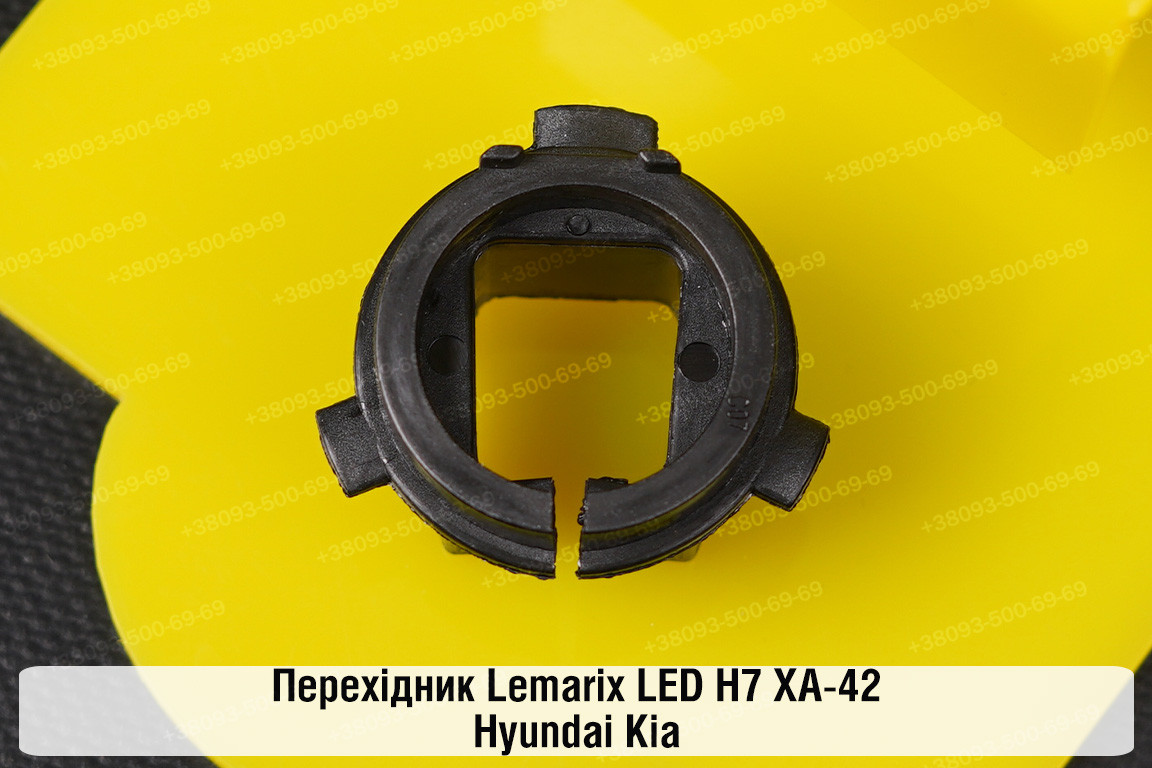 Перехідник Lemarix LED H7 XA-42 Hyundai Kia, фото 1