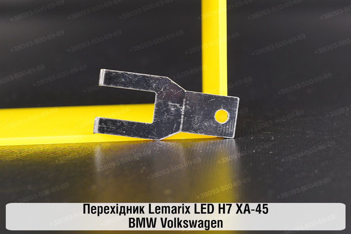 Перехідник Lemarix LED H7 XA-45 BMW Volkswagen, фото 1
