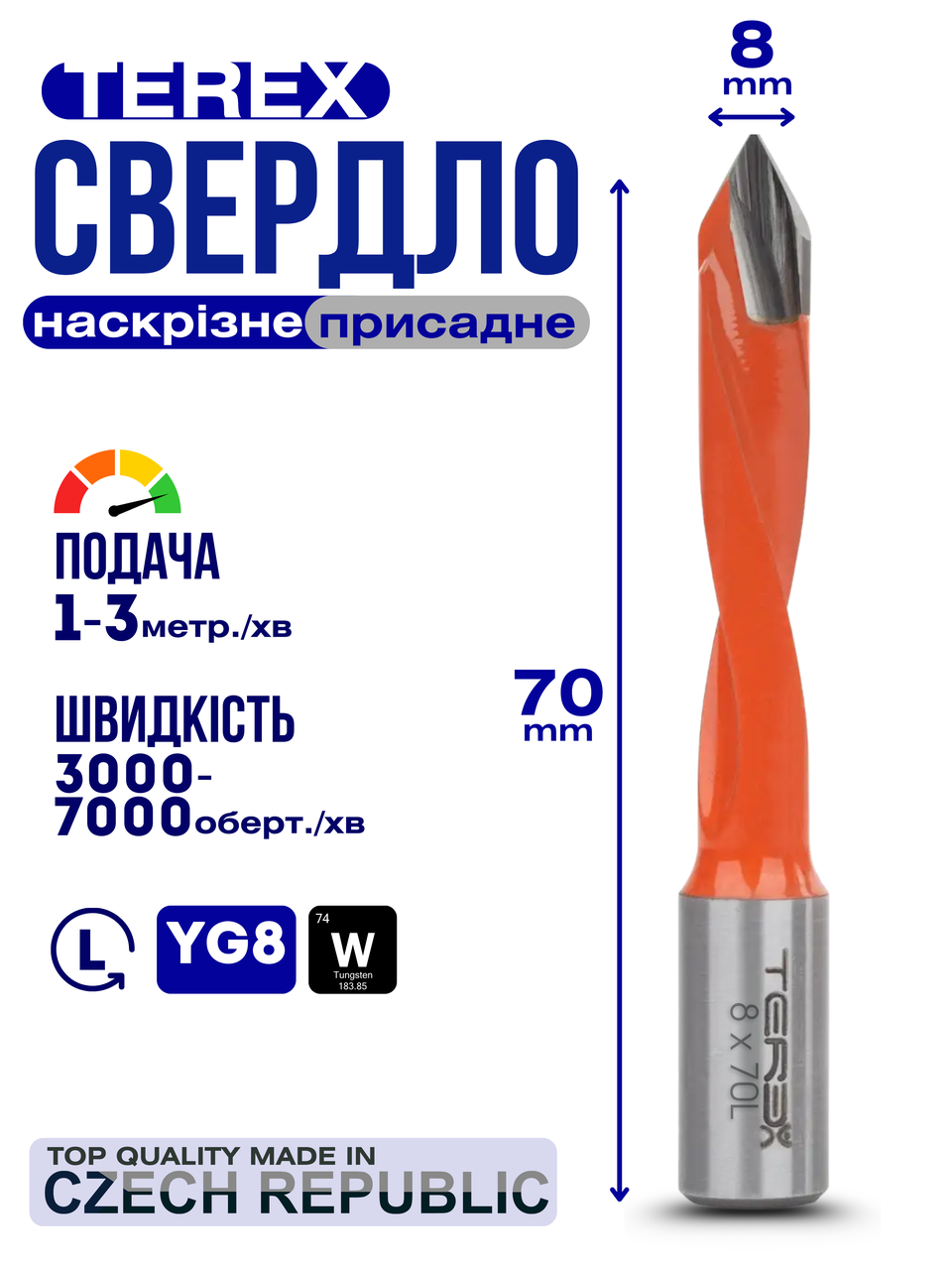 Свердло наскрізне Terex d-8 мм, L-70 мм, ліве обертання