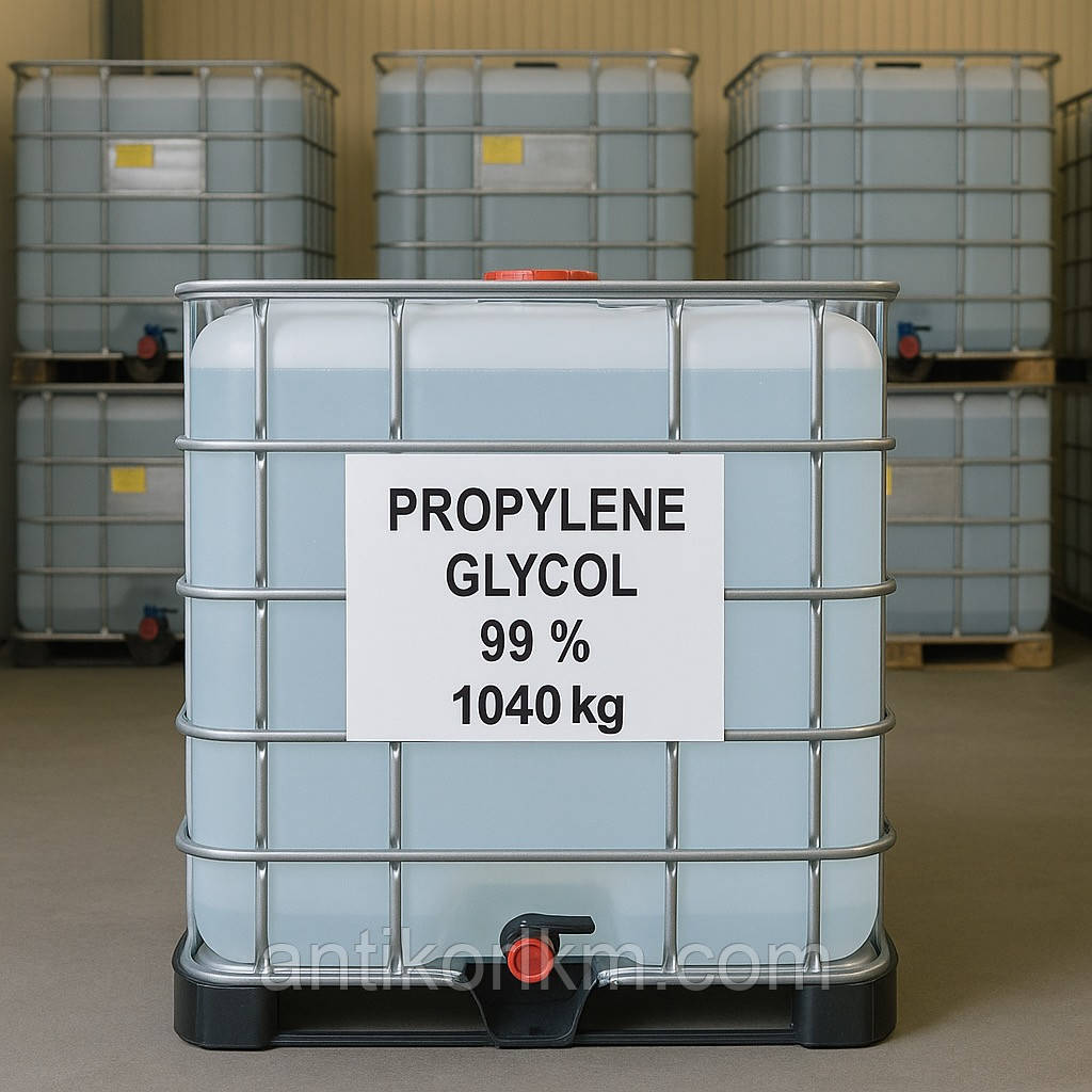Пропіленгліколь 99%, Propyleneglycol 99%, PG 99%, 1040кг (1000л)(Без урахування куба)