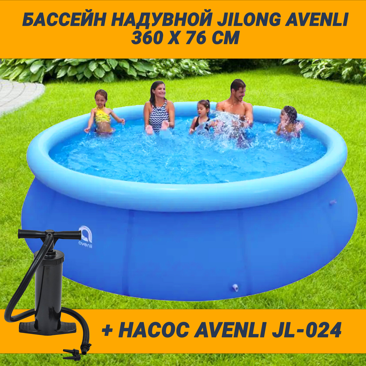 Басейн надувний з насосом Jilong Avenli 17794 360 x 76 см (JL17794)