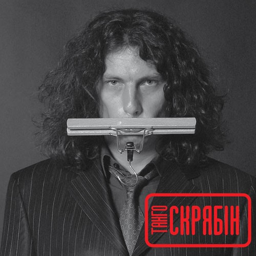 Скрябін – Танго (Vinyl, Lp)