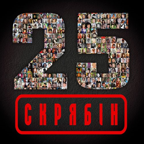 Скрябін – 25 (Vinyl, Lp)