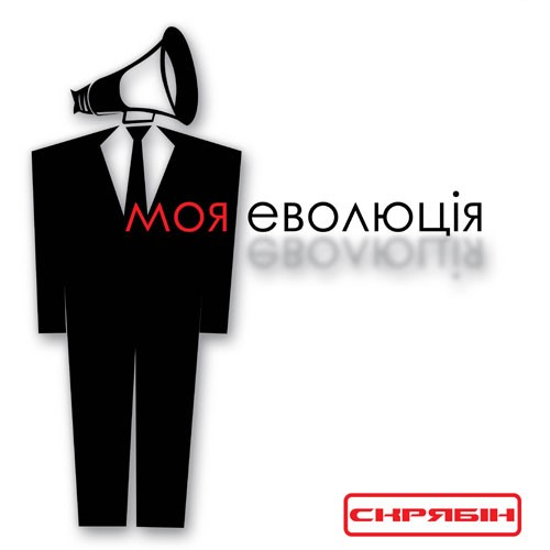 Скрябін – Моя еволюція (Vinyl, Lp)