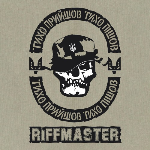 Riffmaster – Тихо Прийшов Тихо Пішов (Vinyl, LP)