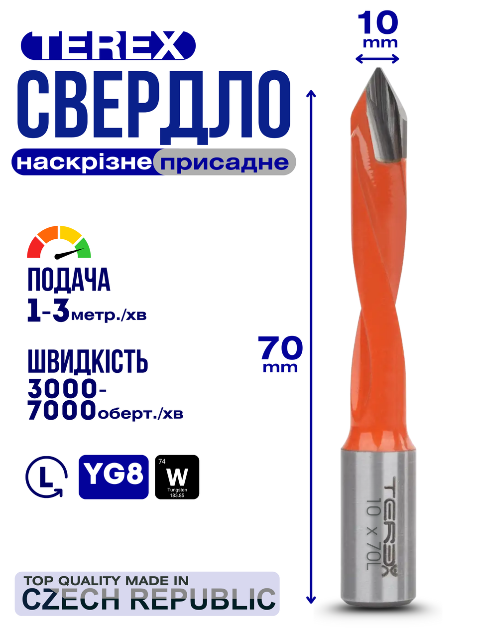 Свердло наскрізне Terex d-10 мм, L-70 мм ліве обертання