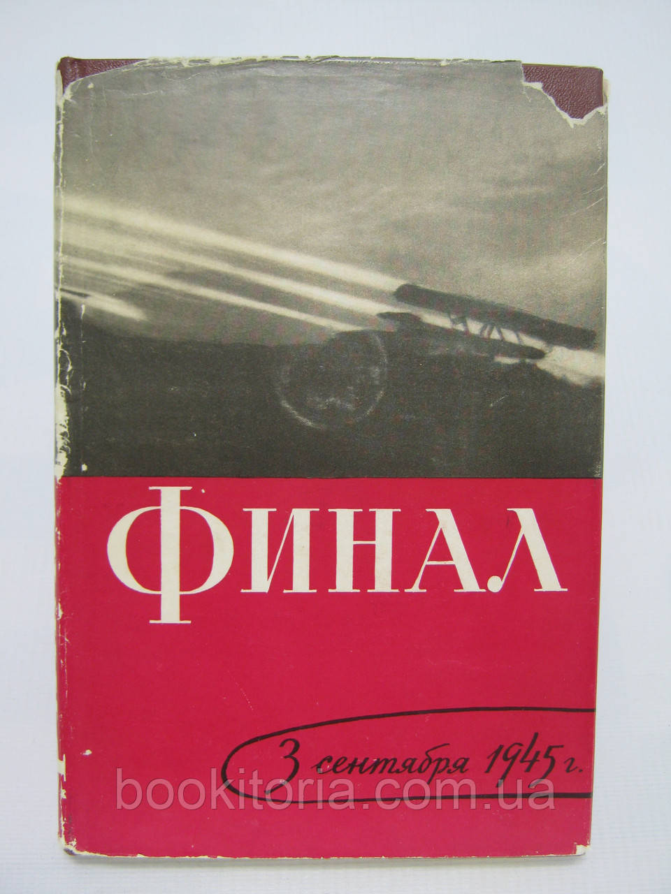 Фінал (б/у)., фото 1