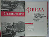 Фінал (б/у)., фото 6