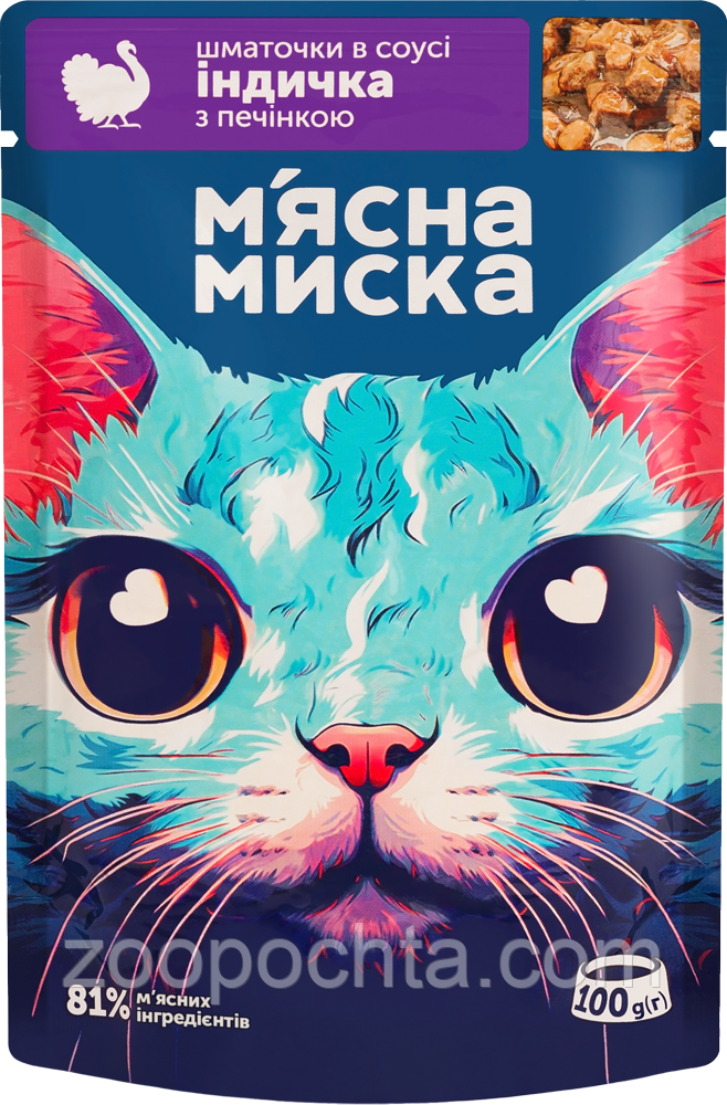 Вологий корм для дорослих кішок М′ясна миска шматочки в соусі з індичкою та печінкою 100 гр 24 шт, фото 1