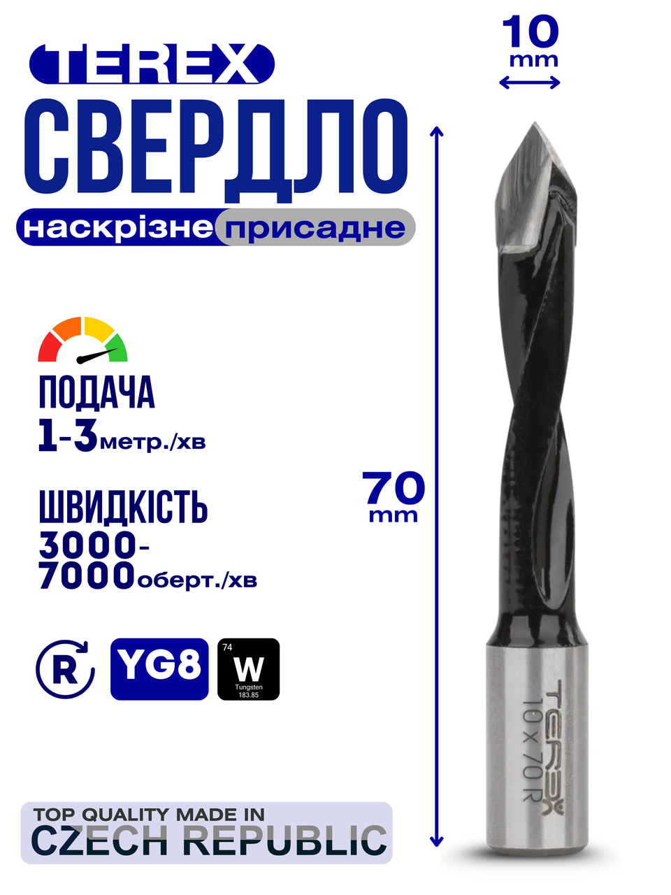 Свердло наскрізне Terex d-10 мм, L-70 мм праве обертання