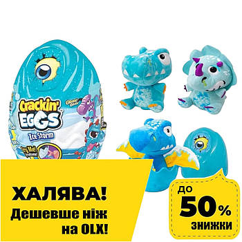 М'яка іграшка сюрприз яйце Crackin Eggs динозавр Ice Storm (3 види, звук, вібрація) SK003A1 Акція до 18.05