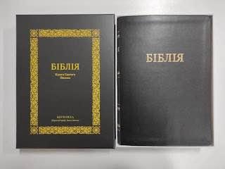 Подарункова Біблія чорного кольору, 22х30 см, настільний формат, з індексами
