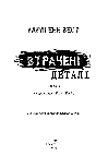 Привіт, сусіде. Книга 1. Втрачені деталі, фото 3