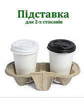 Підстаканник для 2 склянок (капхолдер), 220шт/уп