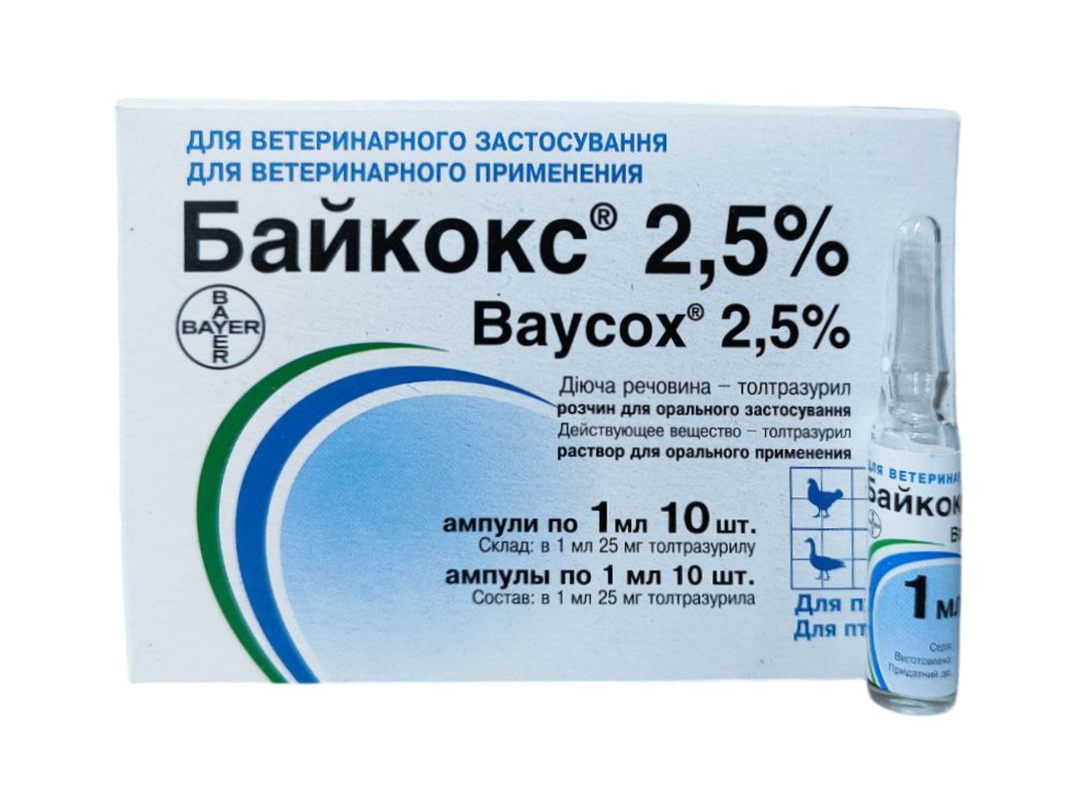 Байкокс 2.5% 1 мл №10 (Ціна за 10 ампул)