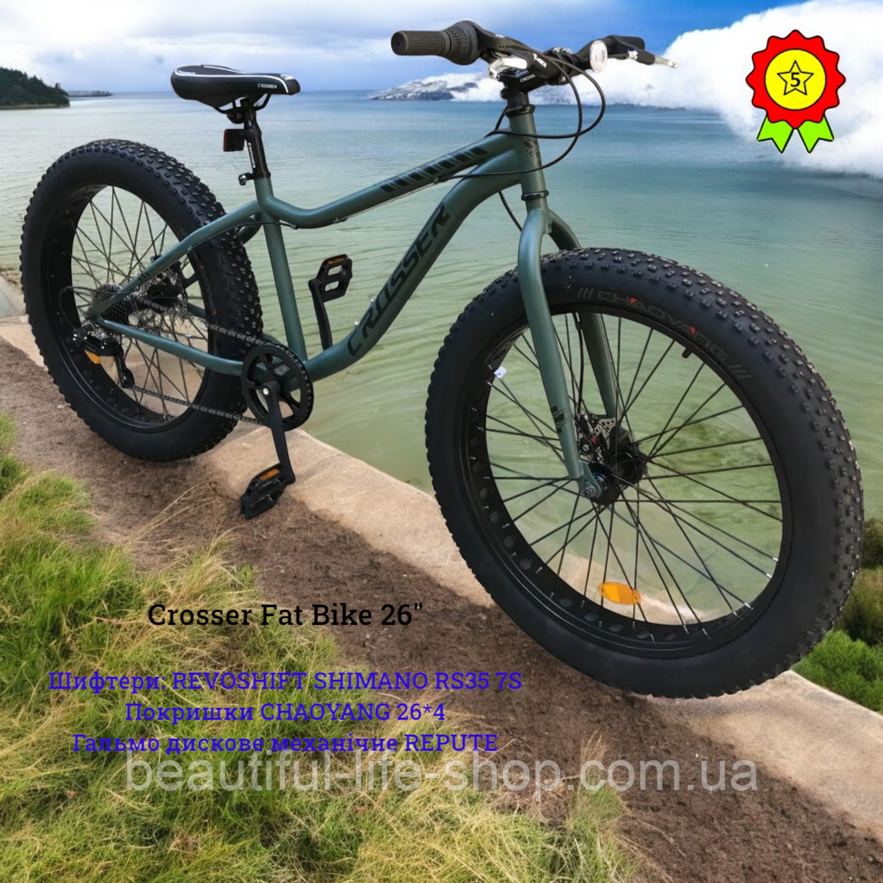 Велосипед для бездоріжжя Crosser Fat Bike 26" обладнання Shimano дискові гальма сталева рама 16,5"
