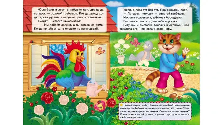 Півник — золотий гребінець Казки з наклейками Пегас, фото 2
