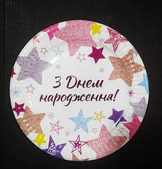 Набір тарілок 10 штук "З Днем Народження", 18см
