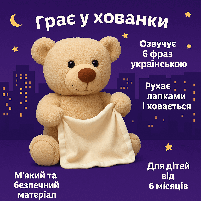 Знижка!!! Інтерактивна іграшка "Веселі хованки" — бежевий ведмедик, 27 см, з українськими фразами (1), фото 4