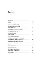 Книга «Воля України або смерть! Повстанці Холодного Яру». Автор - Юрій Митрофаненко, фото 3
