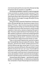 Книга «Воля України або смерть! Повстанці Холодного Яру». Автор - Юрій Митрофаненко, фото 5
