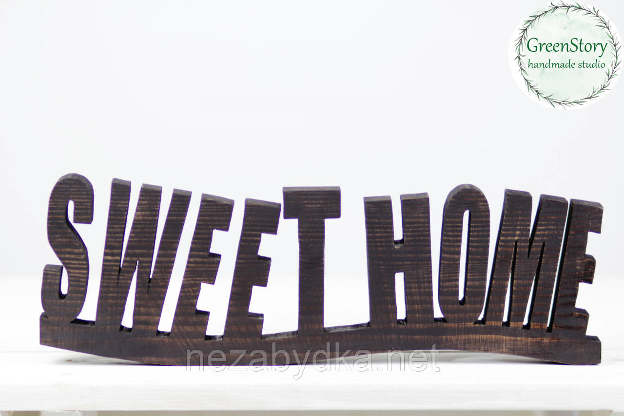 " SWEET HOME " на підставці , для декору