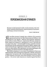 Книга «Несамовита стійкість». Автор - Едвард Белтран, Сьюзан Скотт, фото 2