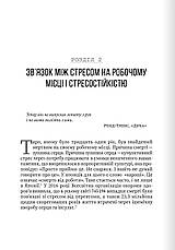 Книга «Несамовита стійкість». Автор - Едвард Белтран, Сьюзан Скотт, фото 4