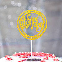 Топер З Днем Народження в торт 95 мм золотистий