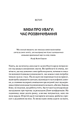 Книга «Сталість уваги в епоху цифри. Новаторський погляд на рівновагу, щастя та продуктивність». Автор - Глорія Марк, фото 3