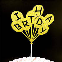 Топер З Днем Народження 11 на 10 см золотистий