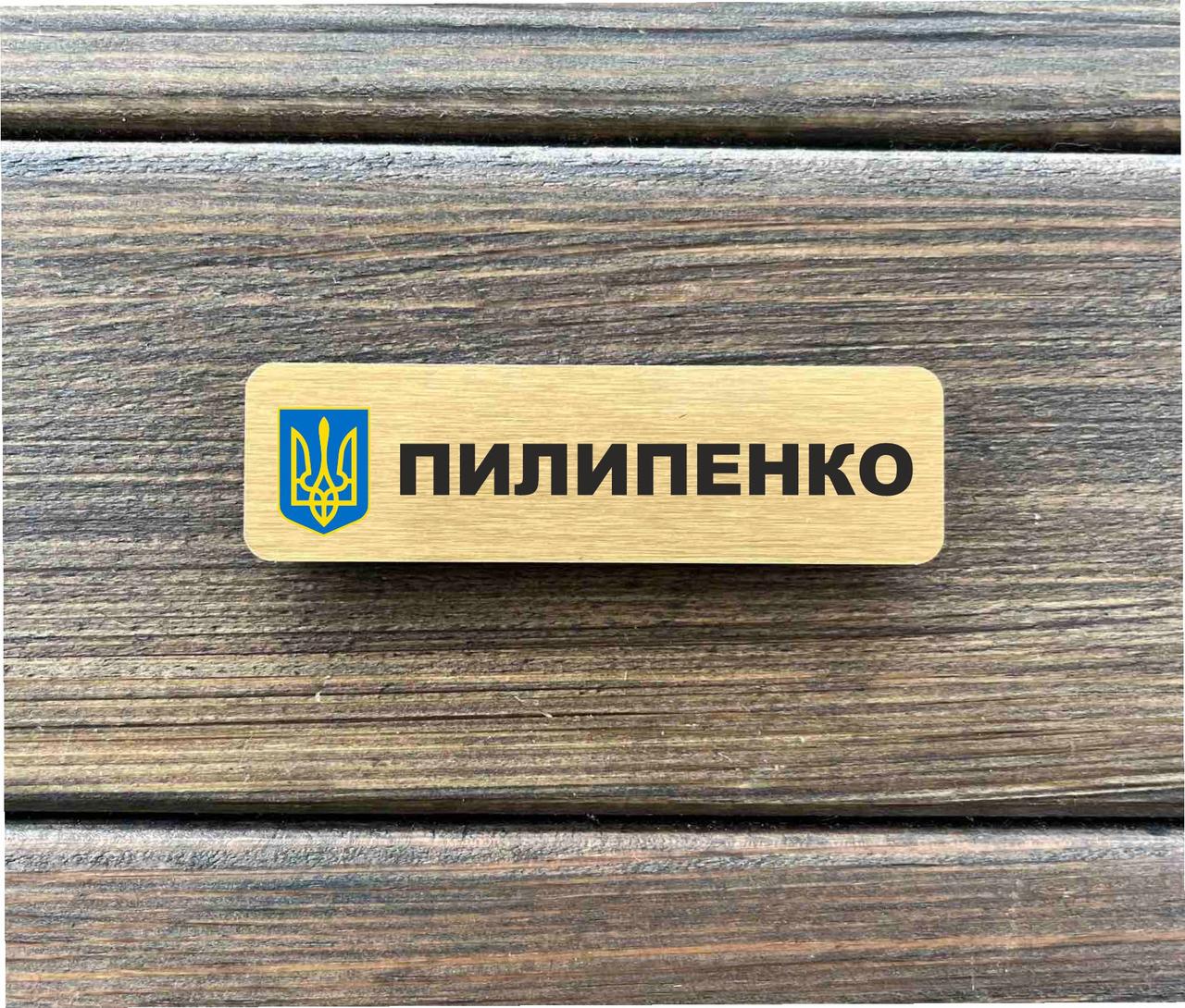 Металевий бейджик на магніті 4