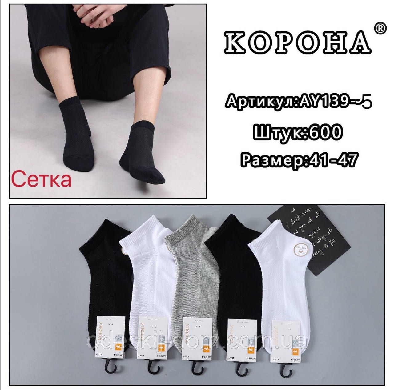 Чоловічі білі короткі шкарпетки в сітку тм Корона, фото 1