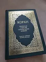 Книга Коран