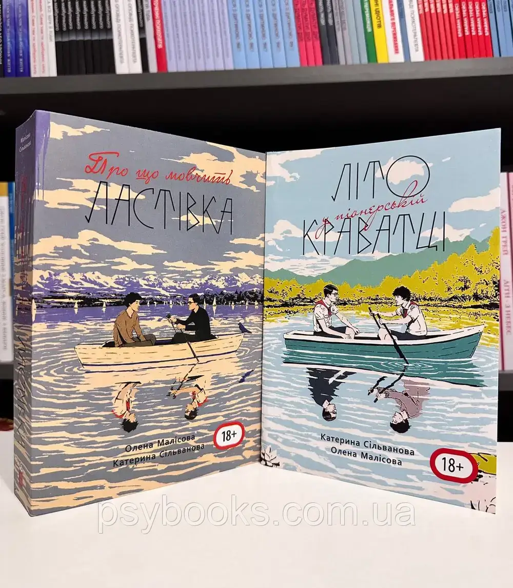 Комплект книг Літо в краватці, Про що мовчит Ластівка Сільванова, Малісова українською мовою