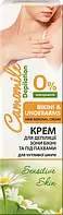 Крем для депіляції зони бікіні і пахв Camomile Depilation 125 мл