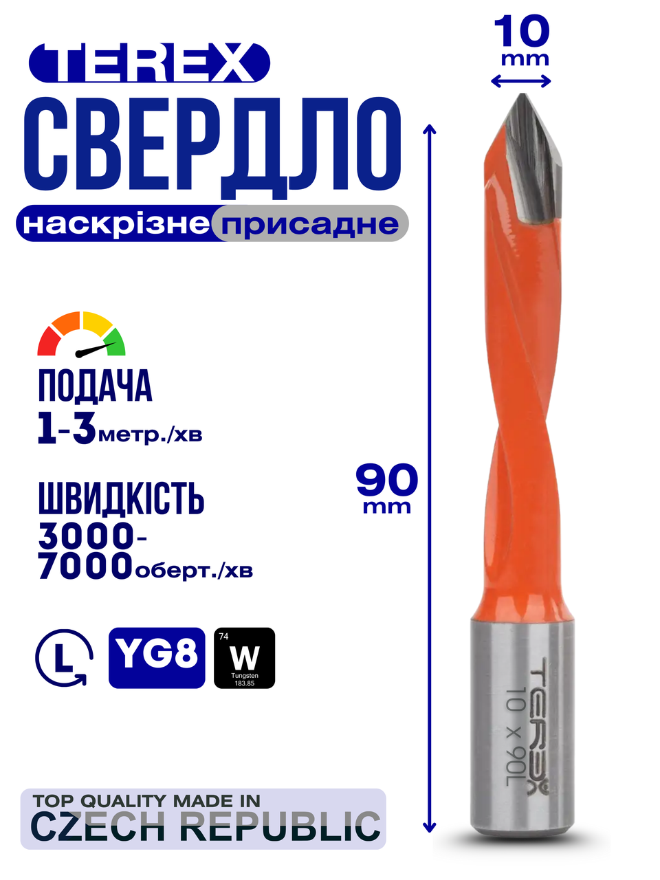Свердло наскрізне Terex d-10 мм, L-90 мм ліве обертання